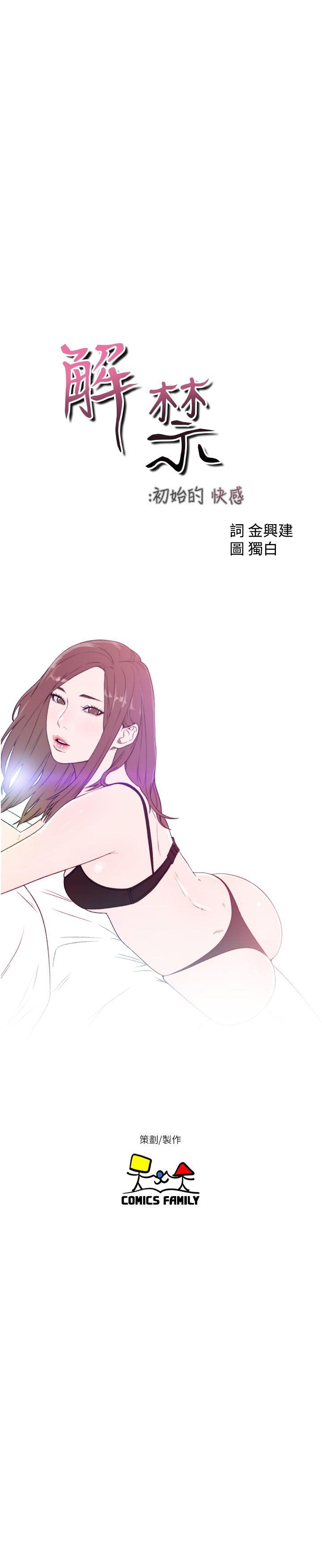 解禁:初始的快感 第53話 第7页