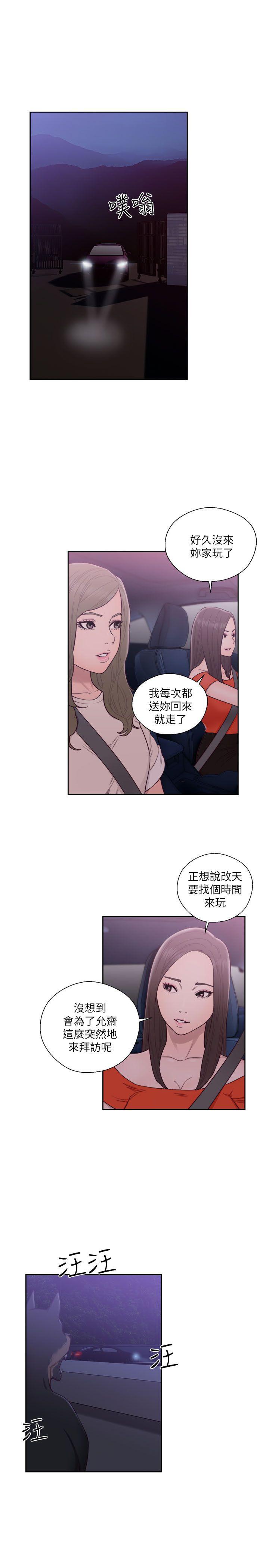 解禁:初始的快感 第54話 第11页