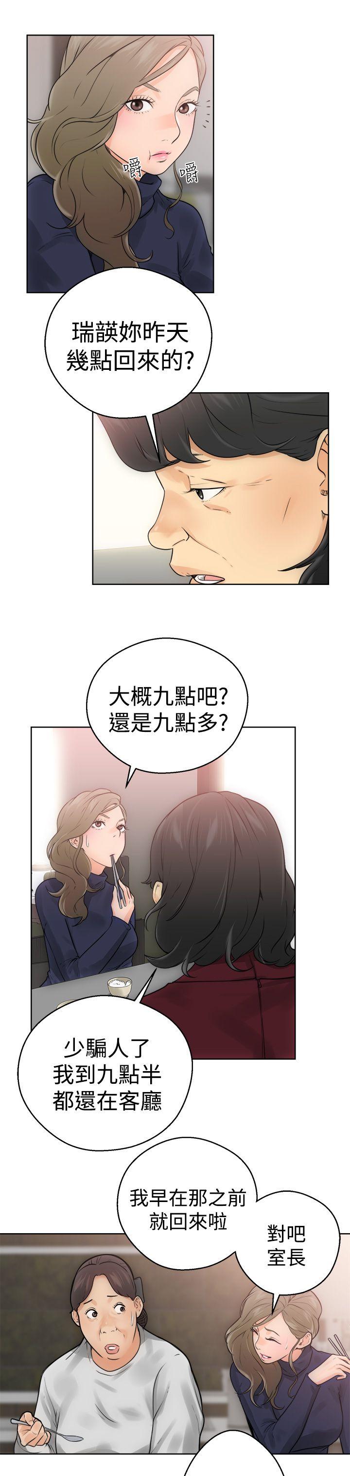 解禁:初始的快感 第5話 第23页