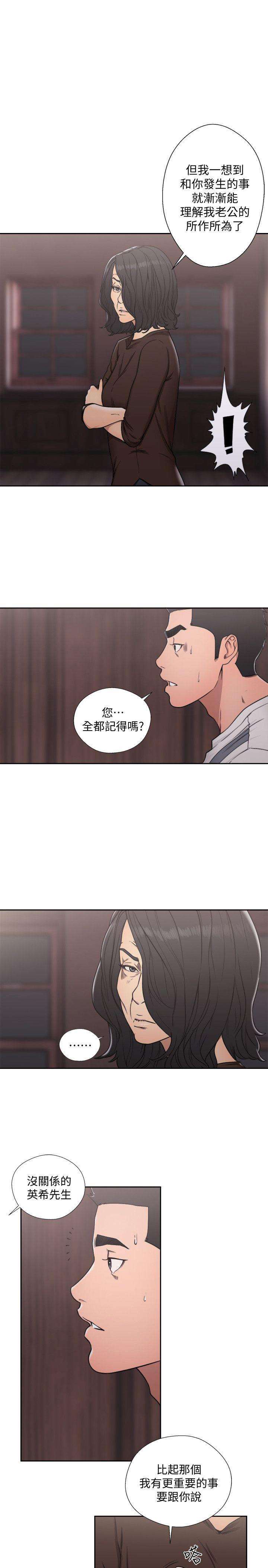 解禁:初始的快感 第71話-請保護我兩個女兒 第1页