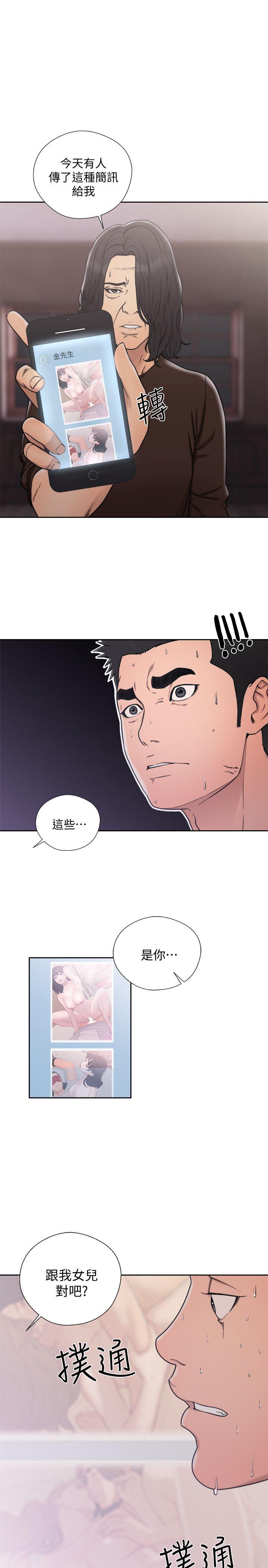 解禁:初始的快感 第71話-請保護我兩個女兒 第3页