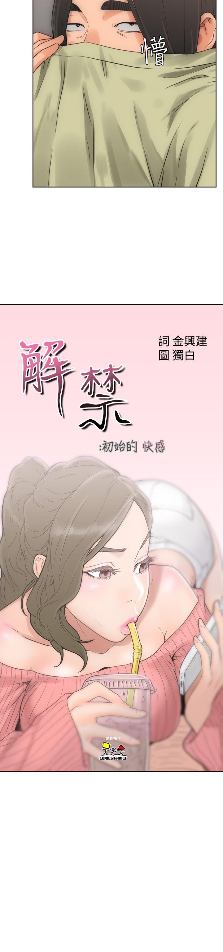 解禁:初始的快感 第6話 第6页