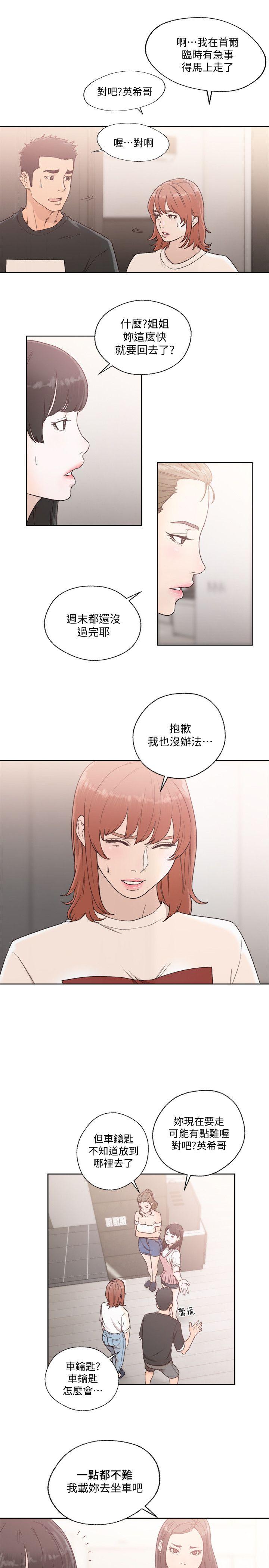 解禁:初始的快感 第80話-你要選誰? 第21页