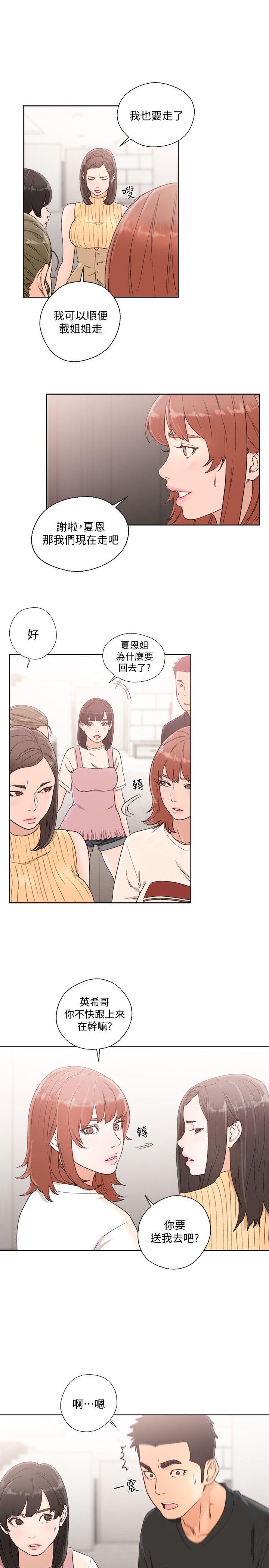 解禁:初始的快感 第80話-你要選誰? 第23页