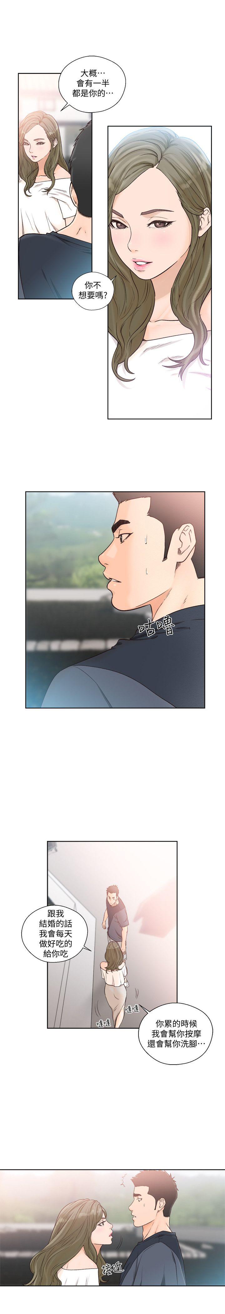 解禁:初始的快感 第88話-新繼承人登場 第3页