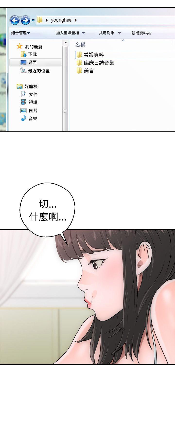 解禁:初始的快感 第7話 第4页
