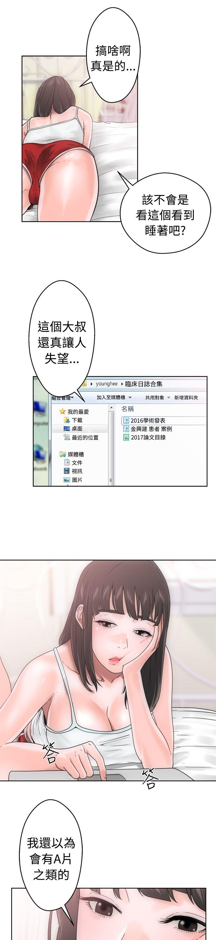 解禁:初始的快感 第7話 第5页