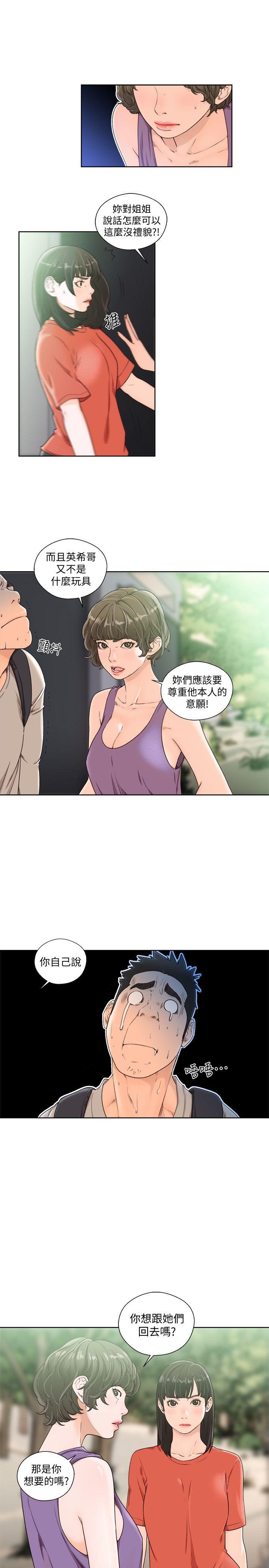 解禁:初始的快感 第96話-你自己決定 第3页