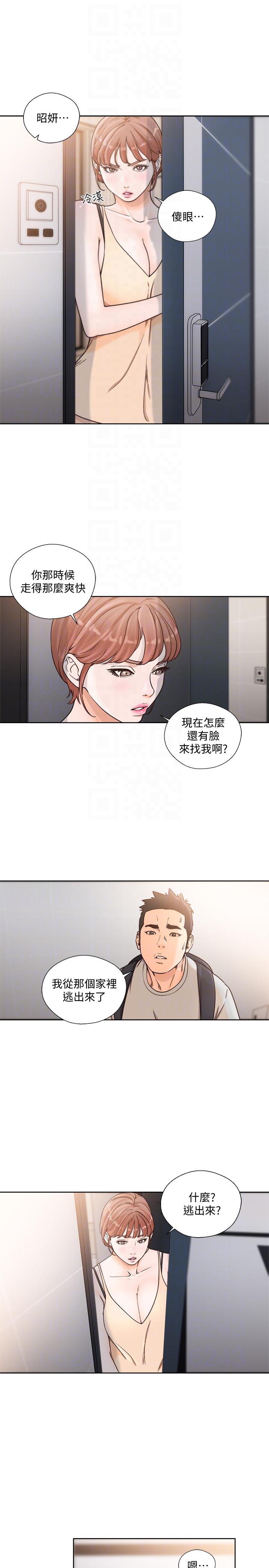 解禁:初始的快感 第98話-你還愛我嗎? 第11页