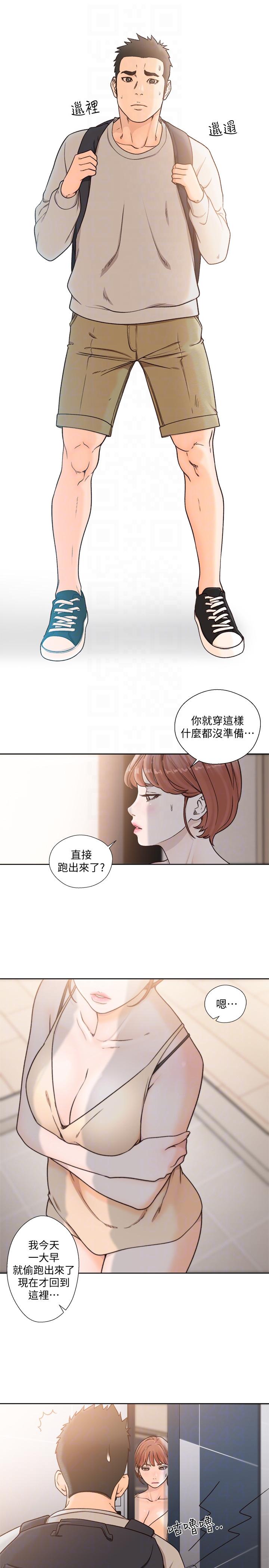 解禁:初始的快感 第98話-你還愛我嗎? 第19页