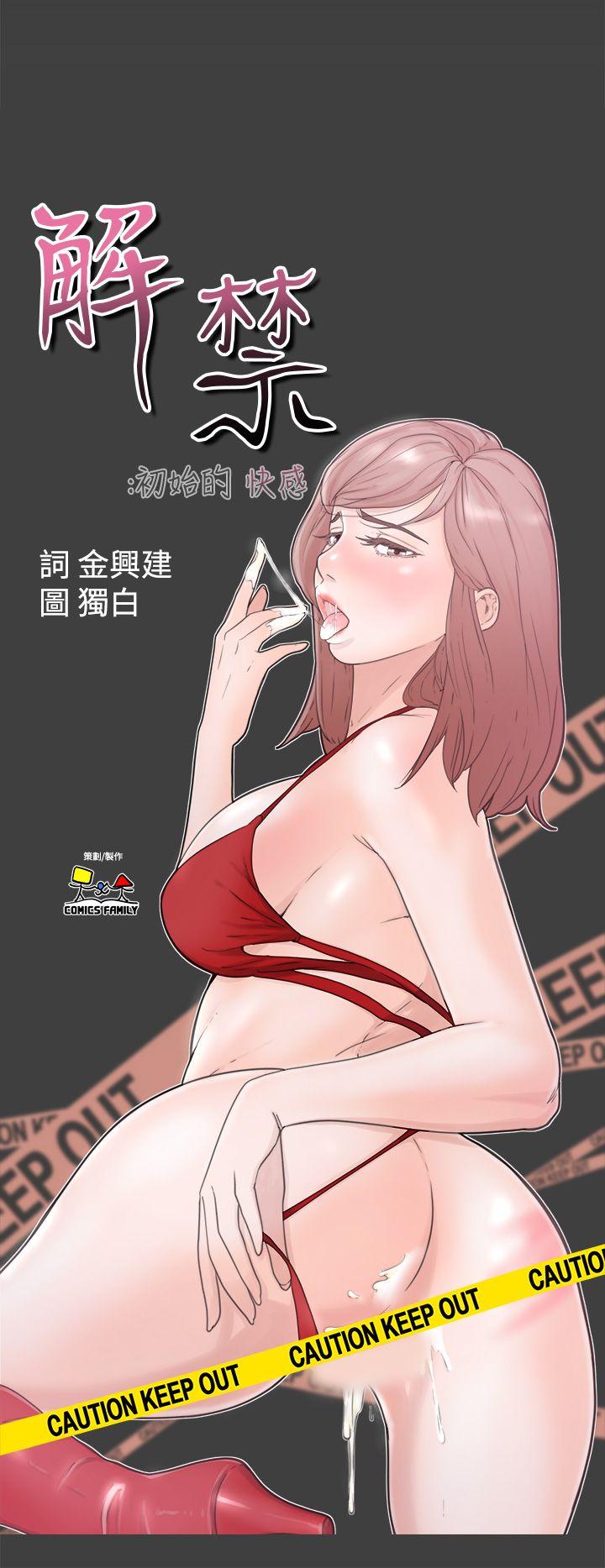 解禁:初始的快感 第1話 第6页