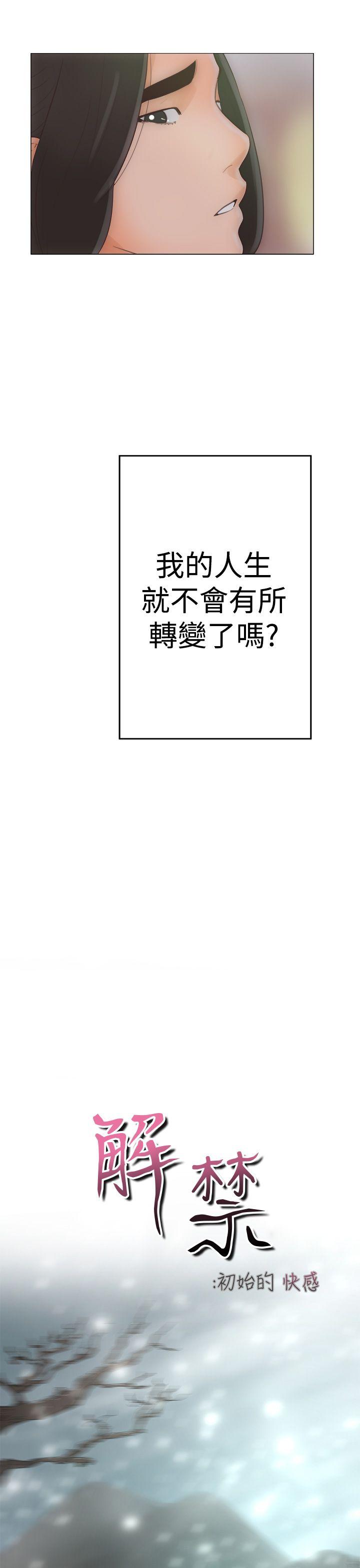 解禁:初始的快感 第1話 第41页