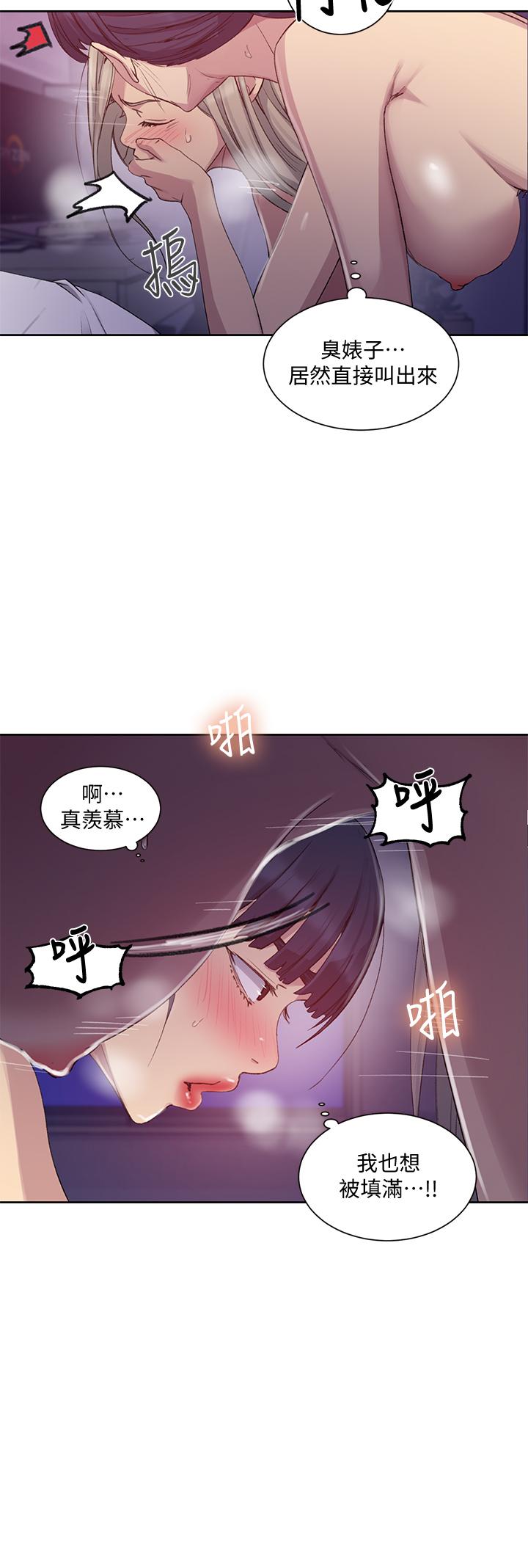 秘密教学 第100話-爭風吃醋的3P遊戲 第19页