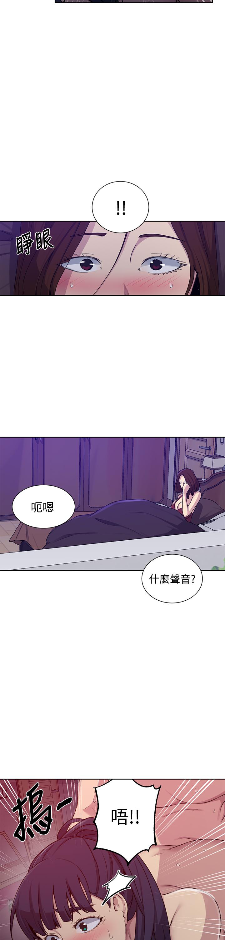 秘密教学 第101話-子豪，最後一次射給我 第13页