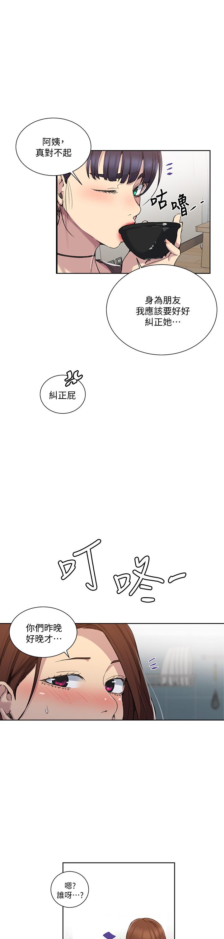秘密教学 第102話-阿姨明天幫你排毒 第27页