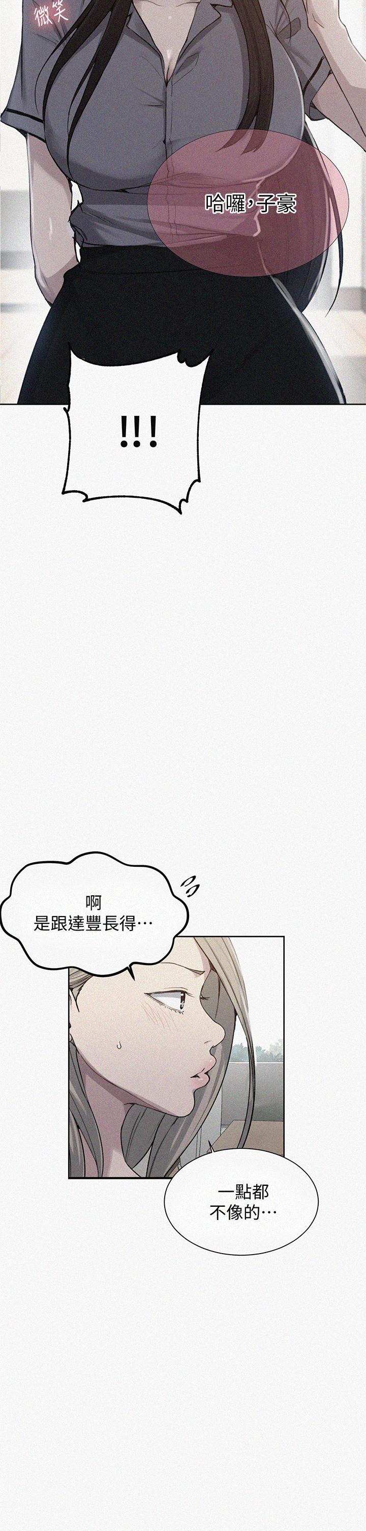 秘密教学 第103話-這次輪到你了 第2页