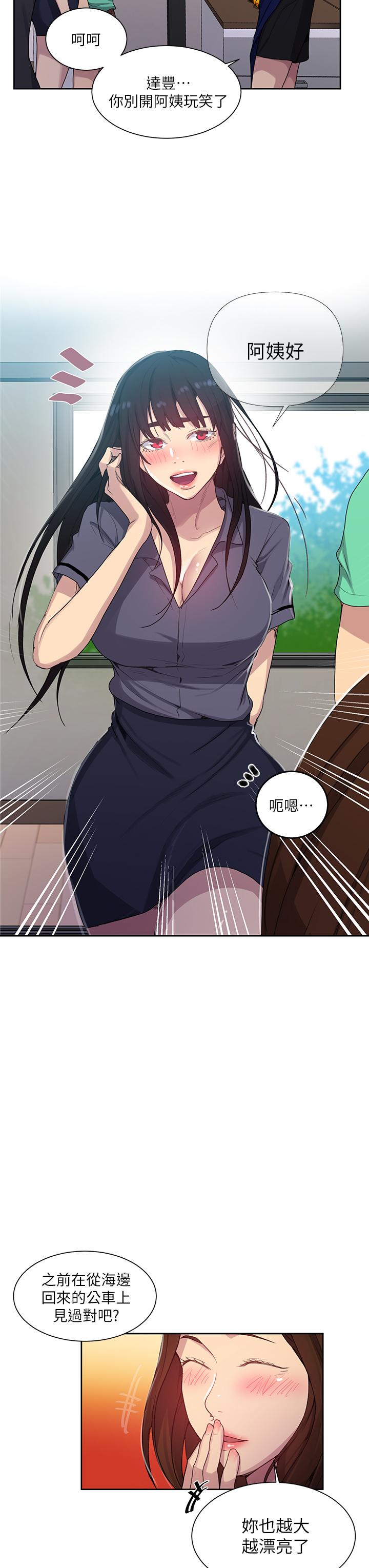 秘密教学 第103話-這次輪到你了 第7页