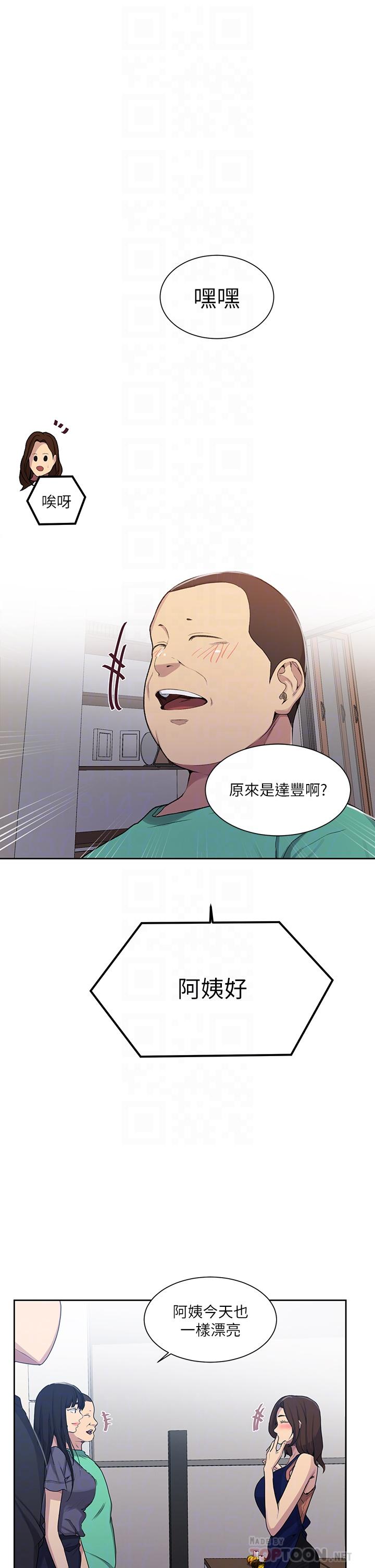 秘密教学 第103話-這次輪到你了 第6页