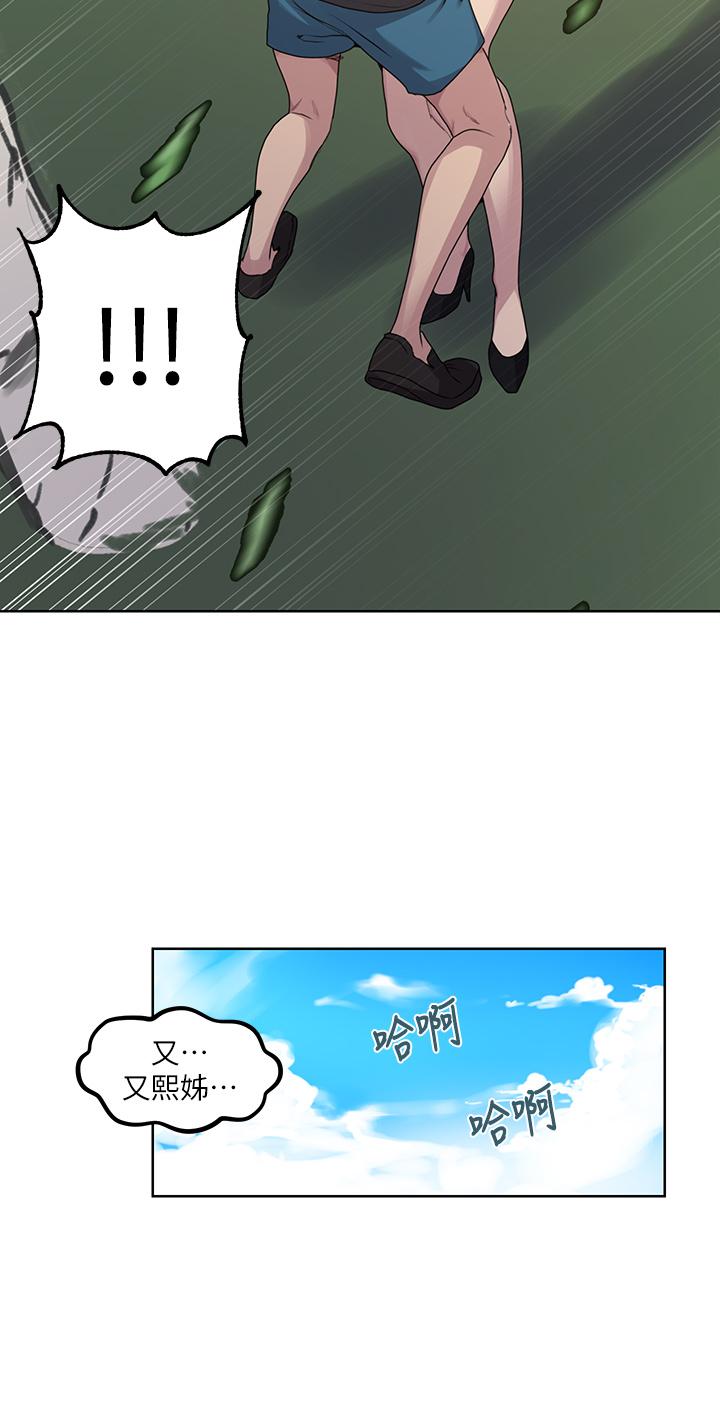 秘密教学 第103話-這次輪到你了 第29页