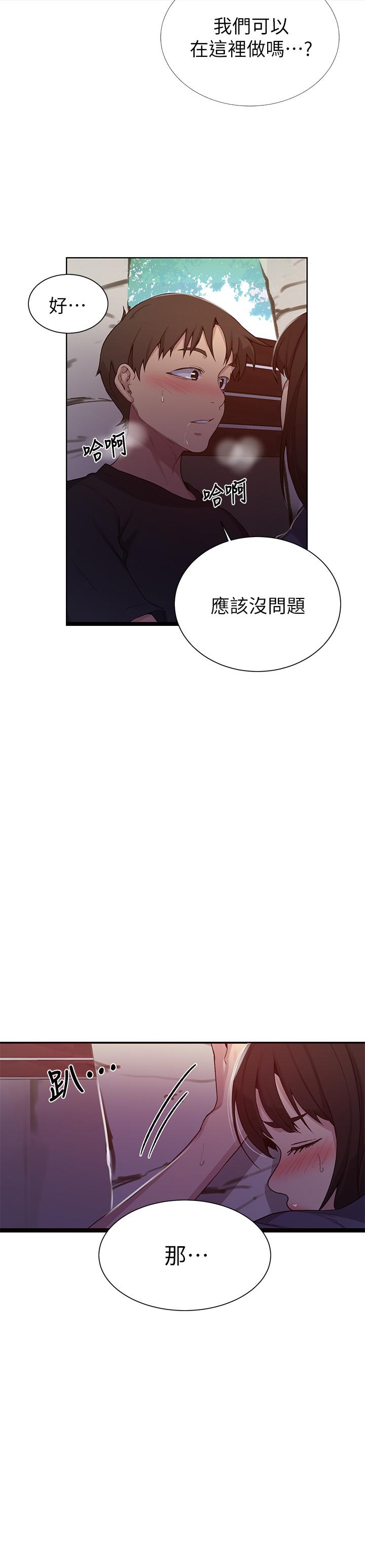 秘密教学 第103話-這次輪到你了 第32页