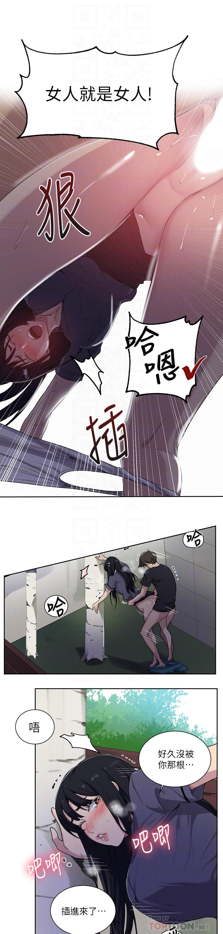 秘密教学 第104話-你這樣好性感 第8页