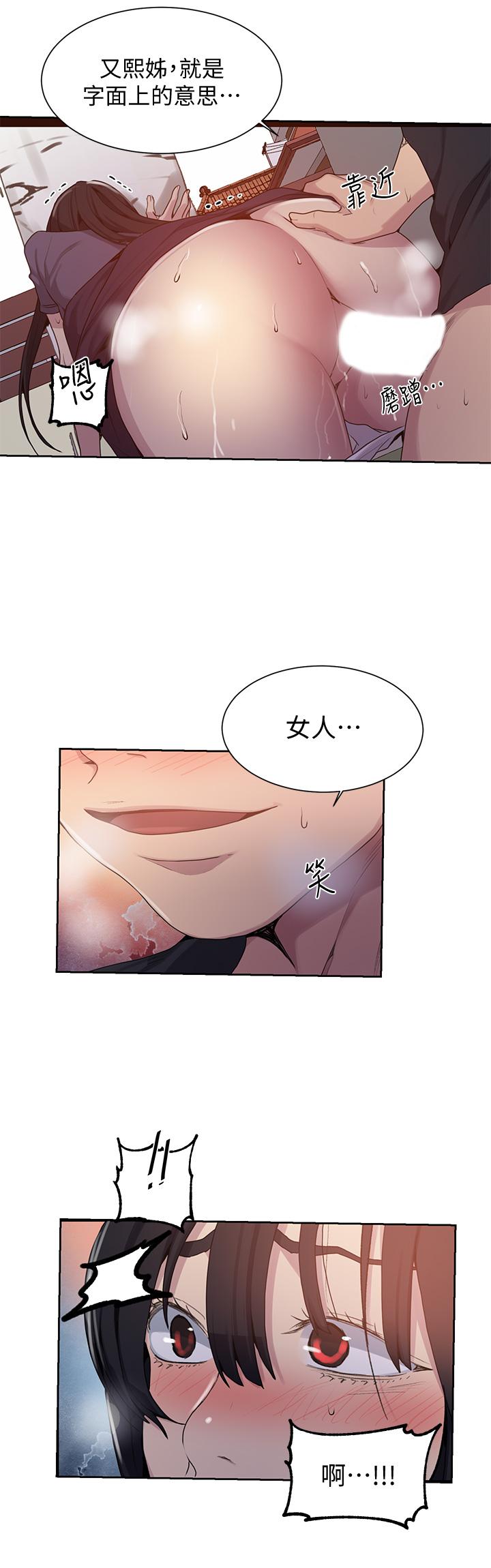 秘密教学 第104話-你這樣好性感 第7页