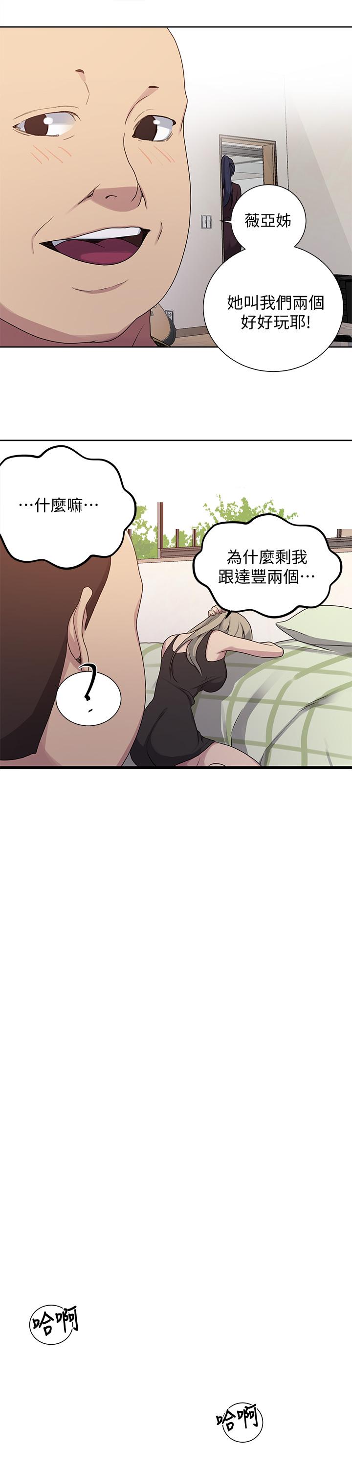 秘密教学 第104話-你這樣好性感 第13页