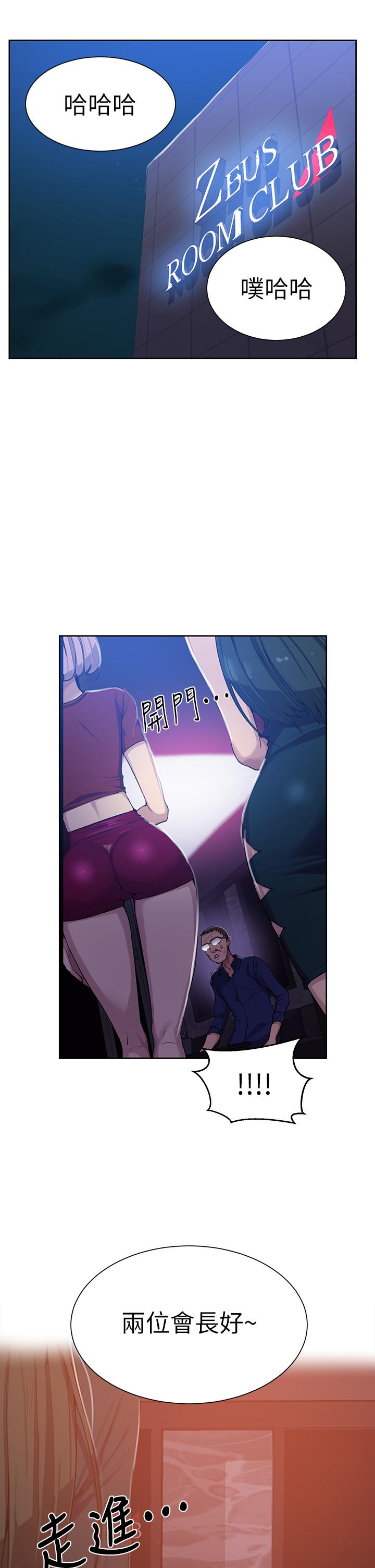 秘密教学 第105話-阿姨，我需要滅火 第30页