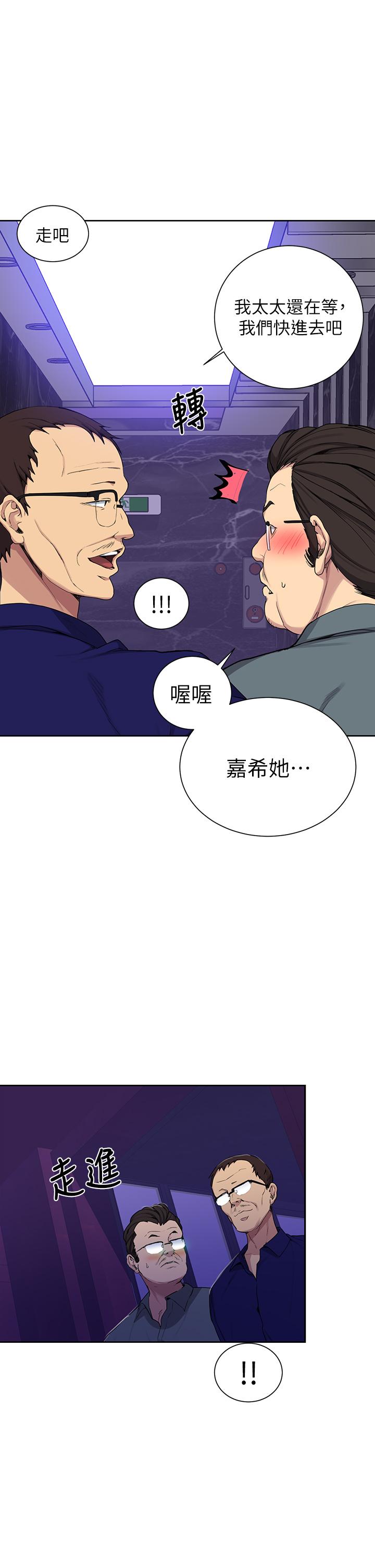 秘密教学 第105話-阿姨，我需要滅火 第15页