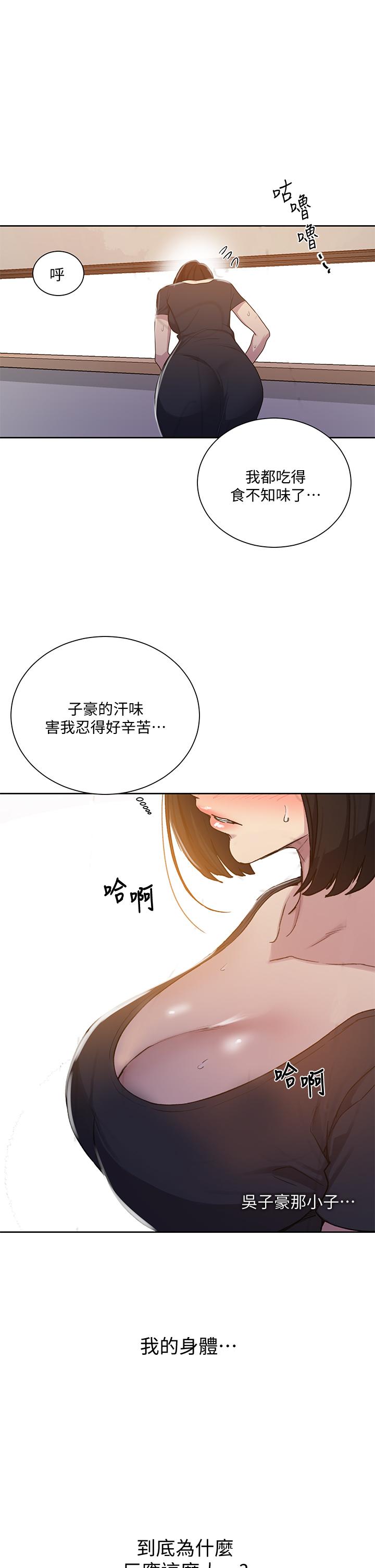秘密教学 第108話-光看到子豪就濕了 第29页