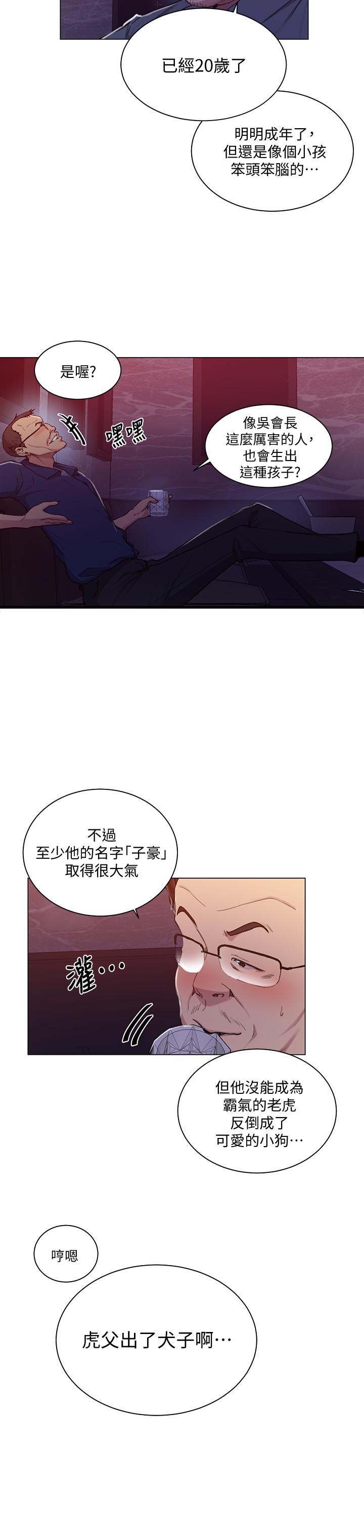 秘密教学 第108話-光看到子豪就濕了 第7页