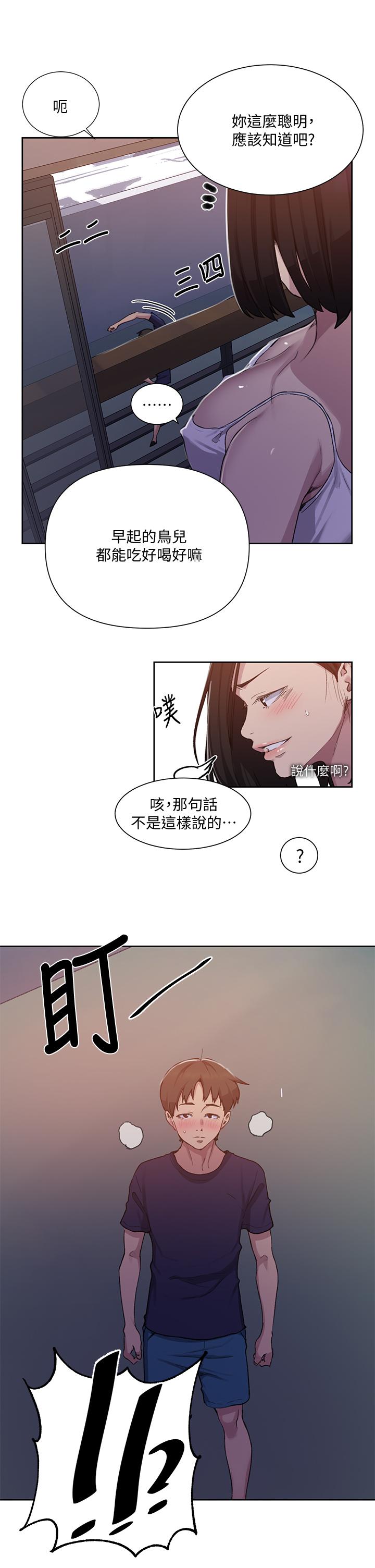 秘密教学 第108話-光看到子豪就濕了 第17页