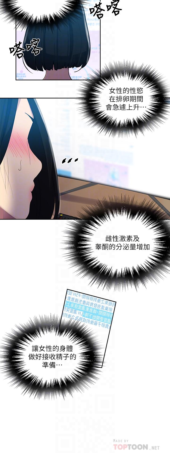 秘密教学 第109話-舒亞姐自慰被發現 第14页
