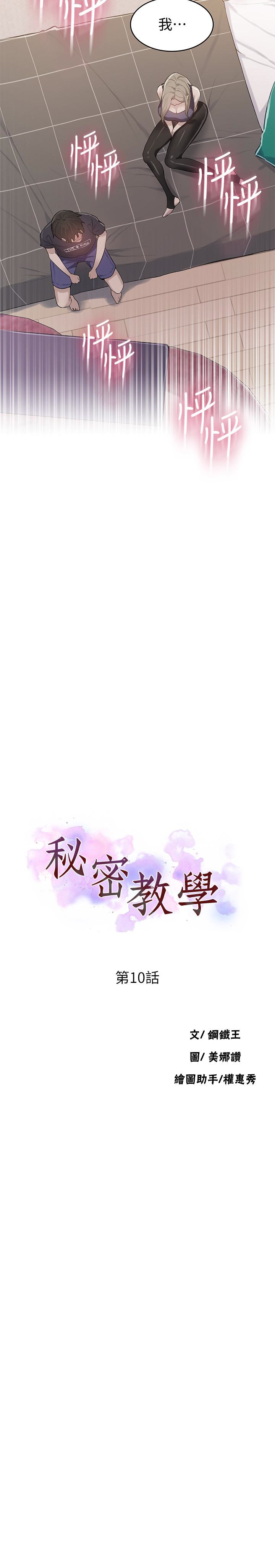 秘密教学 第10話-薇亞姊的第二次性教育 第2页