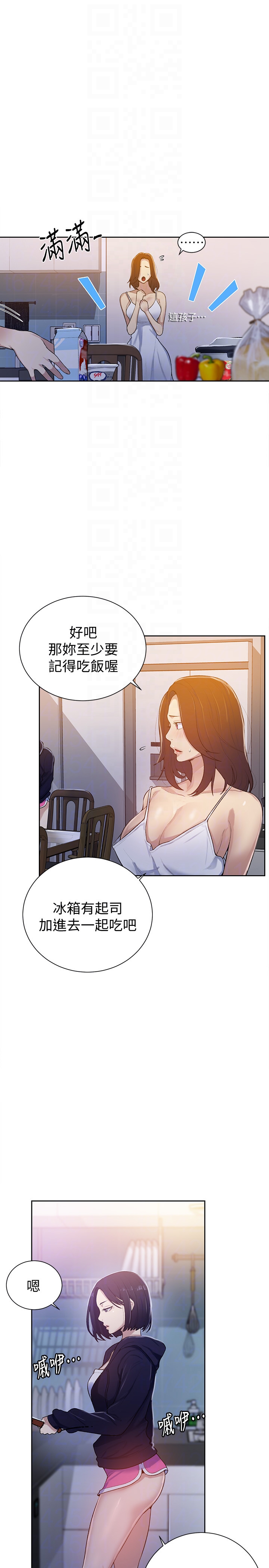 秘密教学 第10話-薇亞姊的第二次性教育 第11页