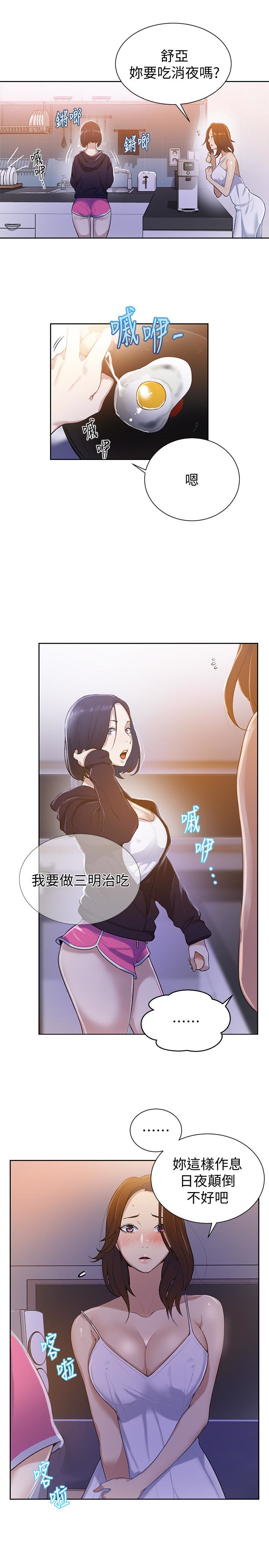 秘密教学 第10話-薇亞姊的第二次性教育 第9页