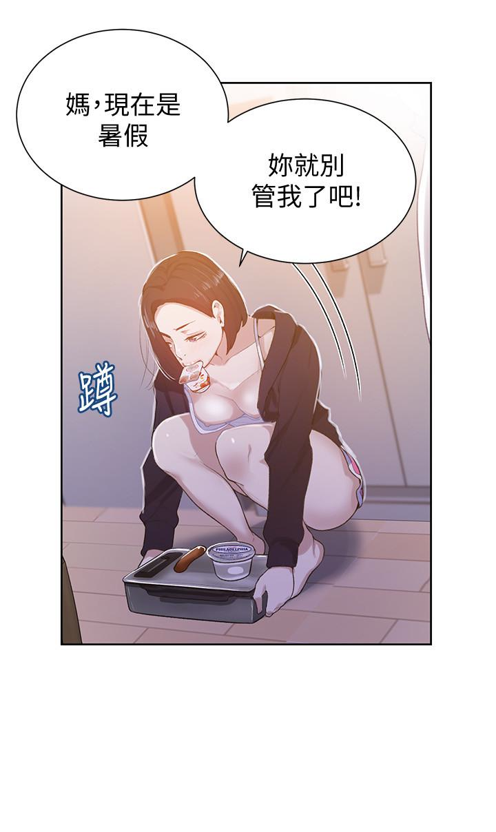 秘密教学 第10話-薇亞姊的第二次性教育 第10页