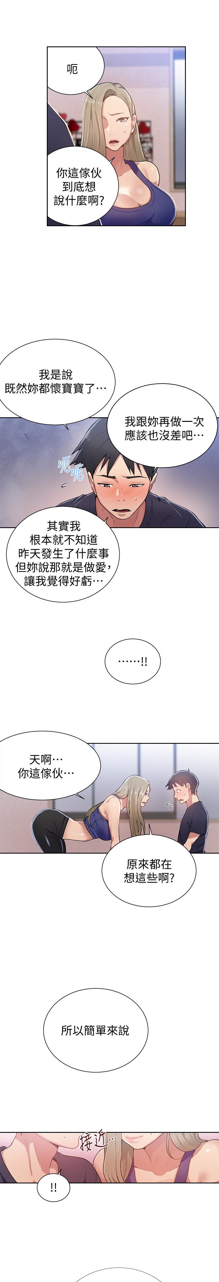秘密教学 第10話-薇亞姊的第二次性教育 第16页