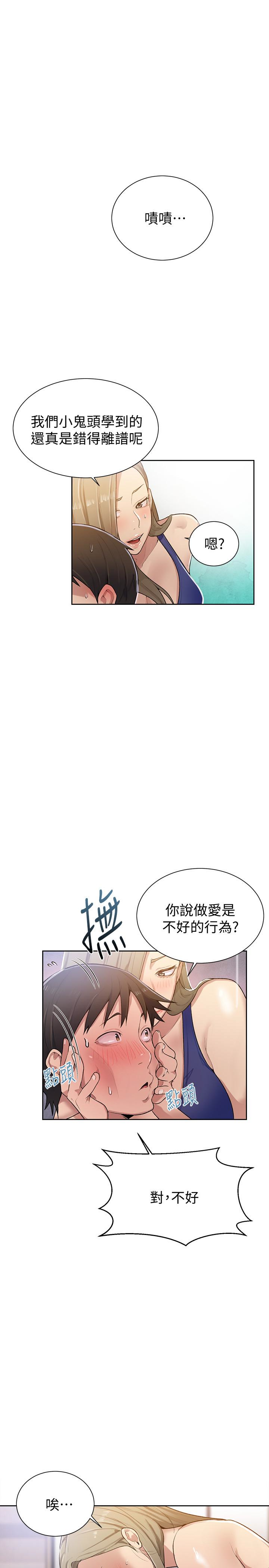 秘密教学 第10話-薇亞姊的第二次性教育 第18页