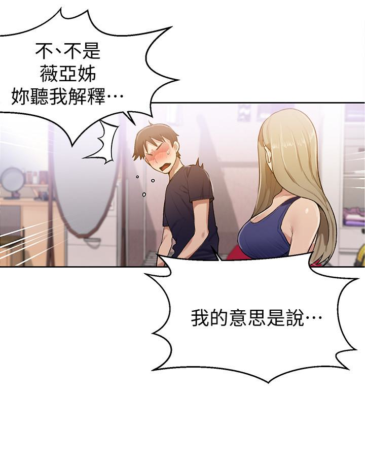 秘密教学 第10話-薇亞姊的第二次性教育 第14页