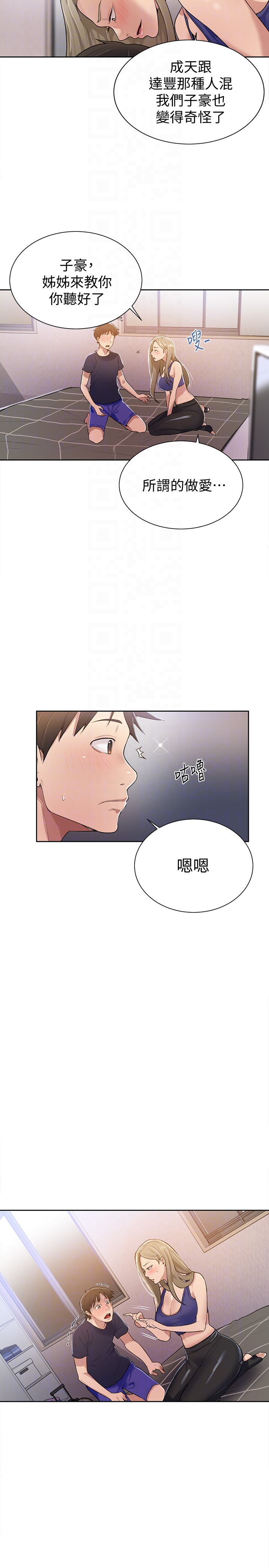 秘密教学 第10話-薇亞姊的第二次性教育 第19页
