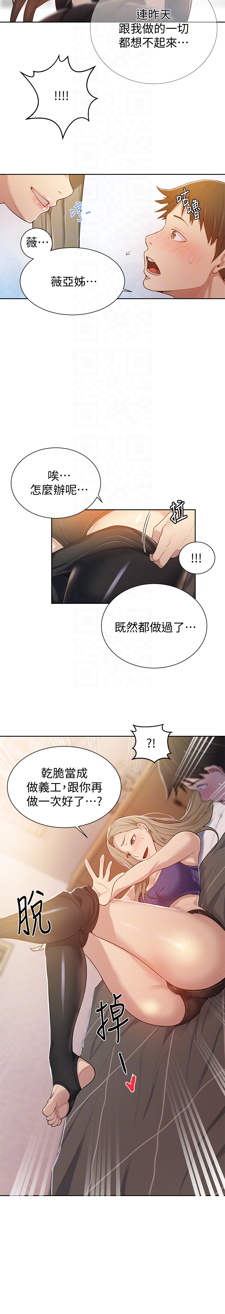 秘密教学 第10話-薇亞姊的第二次性教育 第23页