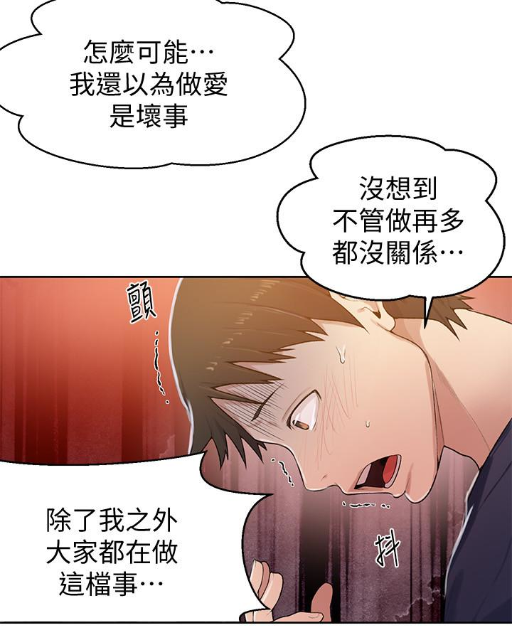 秘密教学 第10話-薇亞姊的第二次性教育 第21页