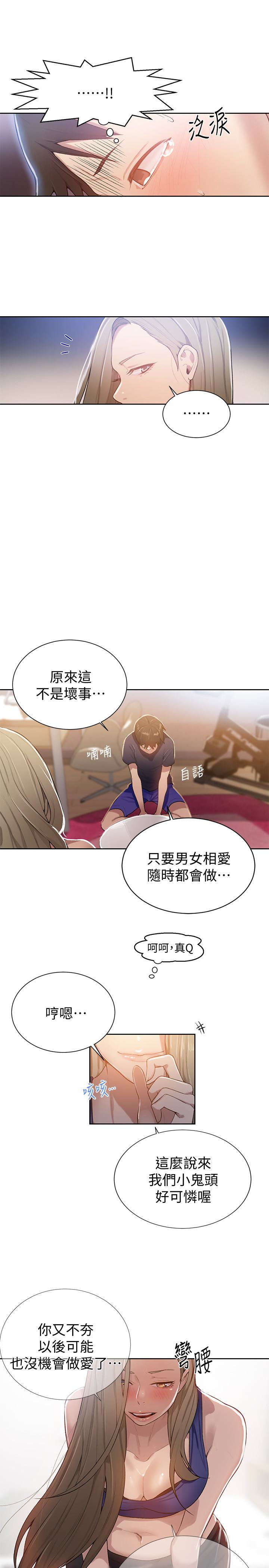 秘密教学 第10話-薇亞姊的第二次性教育 第22页