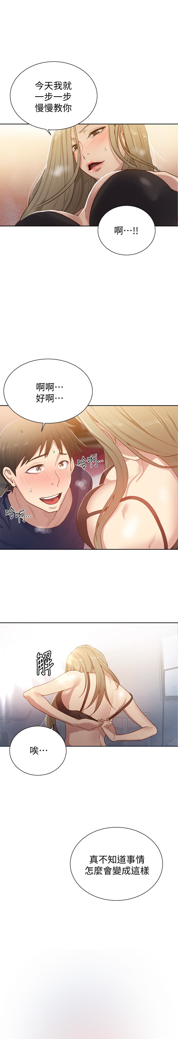 秘密教学 第10話-薇亞姊的第二次性教育 第26页