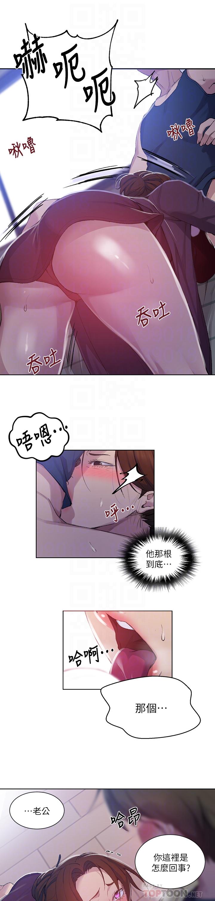 秘密教学 第114話-今晚就決定是薇亞姐 第10页