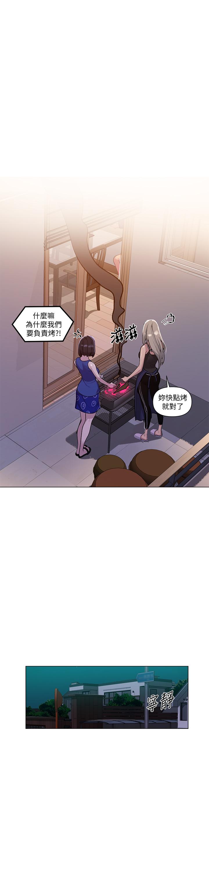 秘密教学 第114話-今晚就決定是薇亞姐 第23页