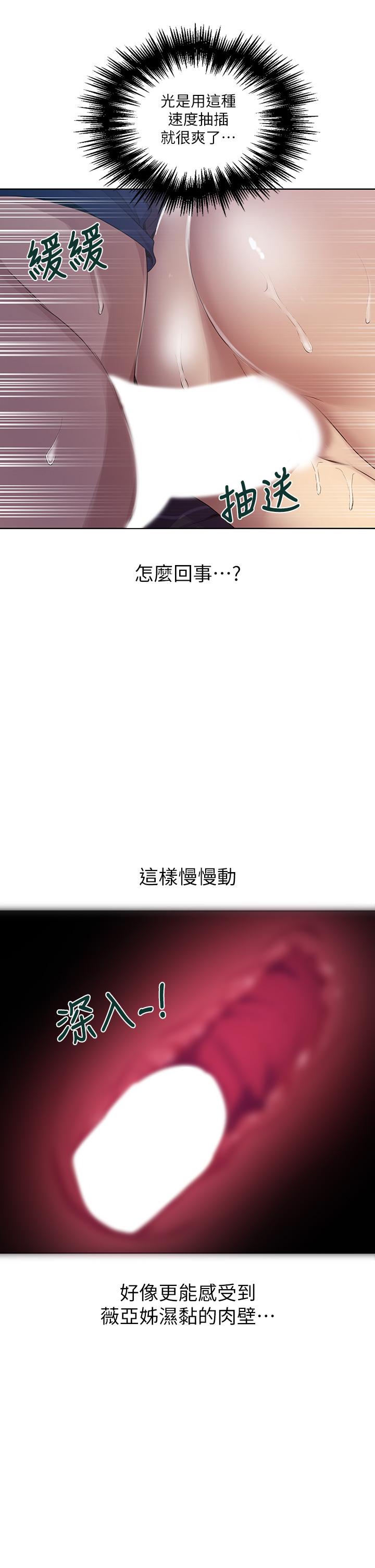 秘密教学 第115話-偷射禮物到薇亞姐體內 第9页