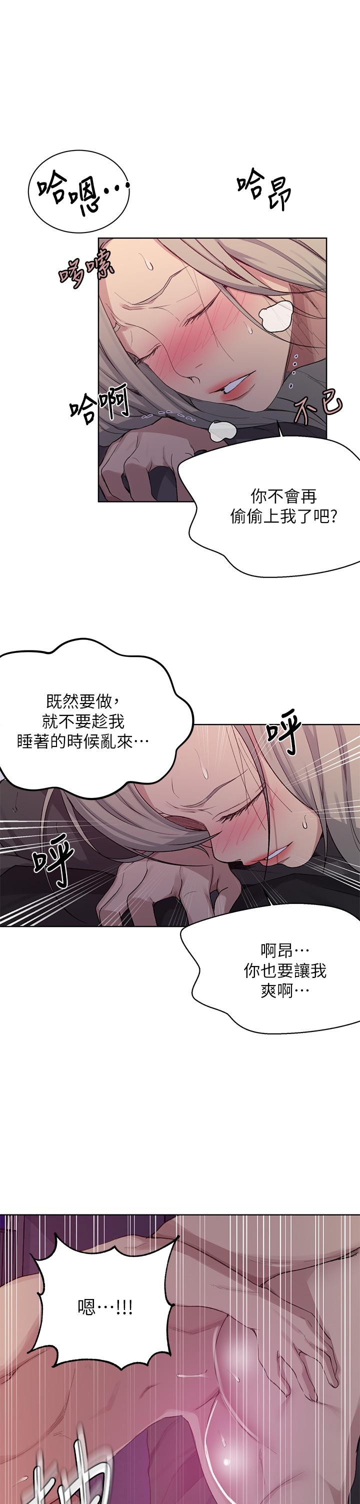 秘密教学 第117話-直盯阿姨的事業線 第7页