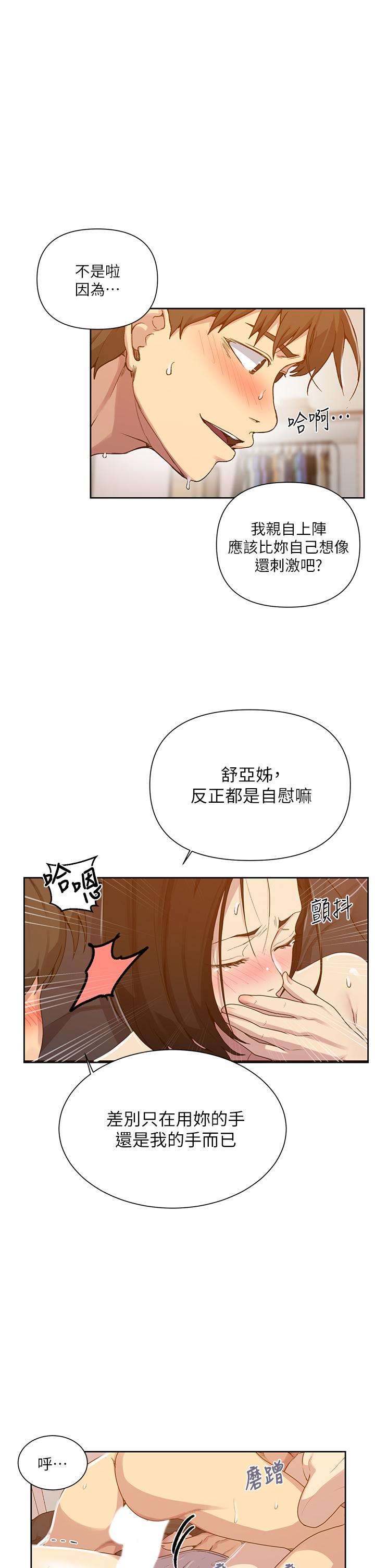 秘密教学 第110話-用我的肉棒幫你自慰 第17页